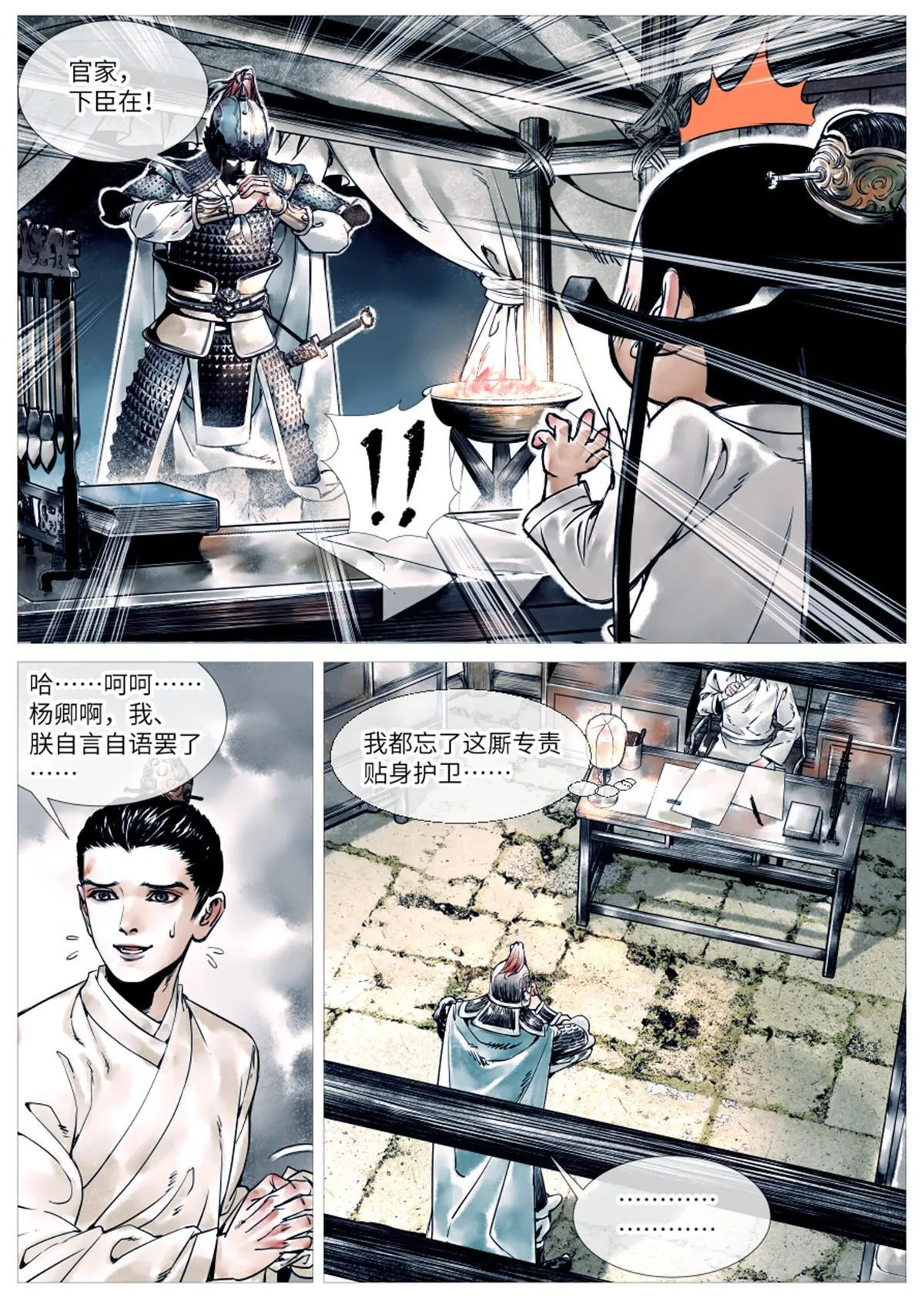绍宋结局为什么烂尾漫画,002 绝杀开新局4图