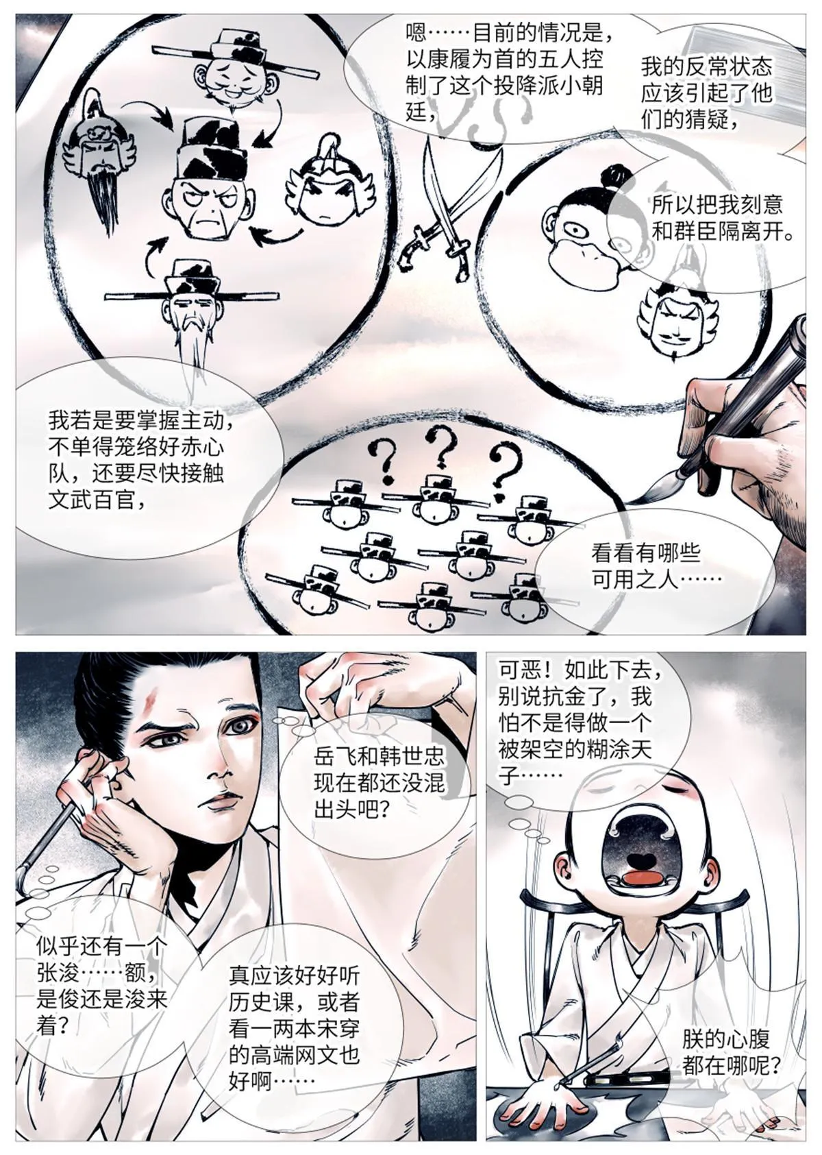 绍宋结局为什么烂尾漫画,002 绝杀开新局3图