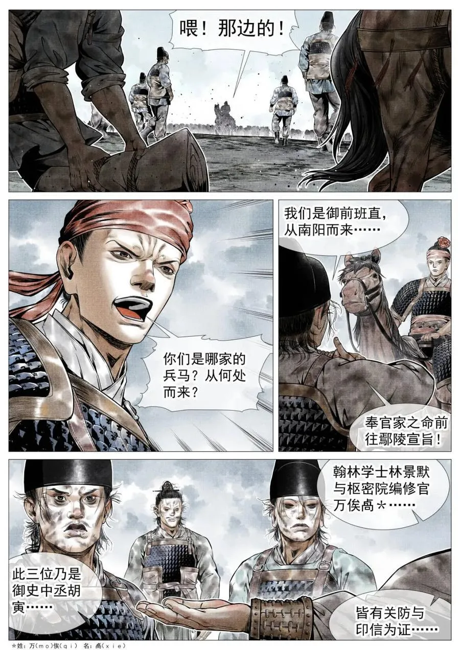 绍宋为什么后期恶心漫画,第109话 107 朕来了！4图