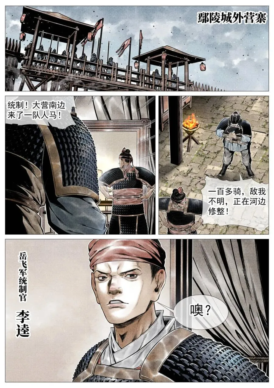 绍宋为什么后期恶心漫画,第109话 107 朕来了！2图
