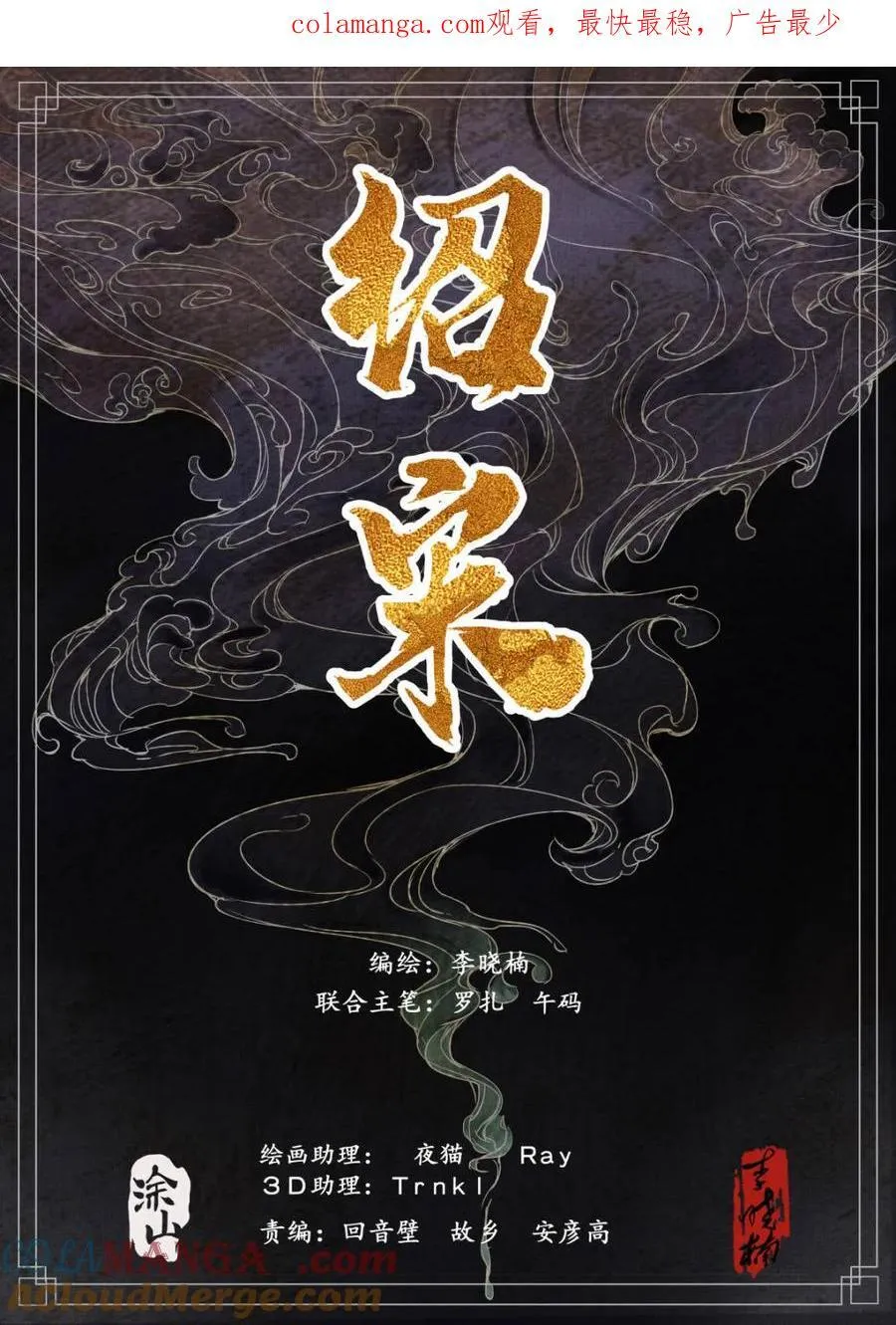 绍宋为什么后期恶心漫画,第109话 107 朕来了！1图