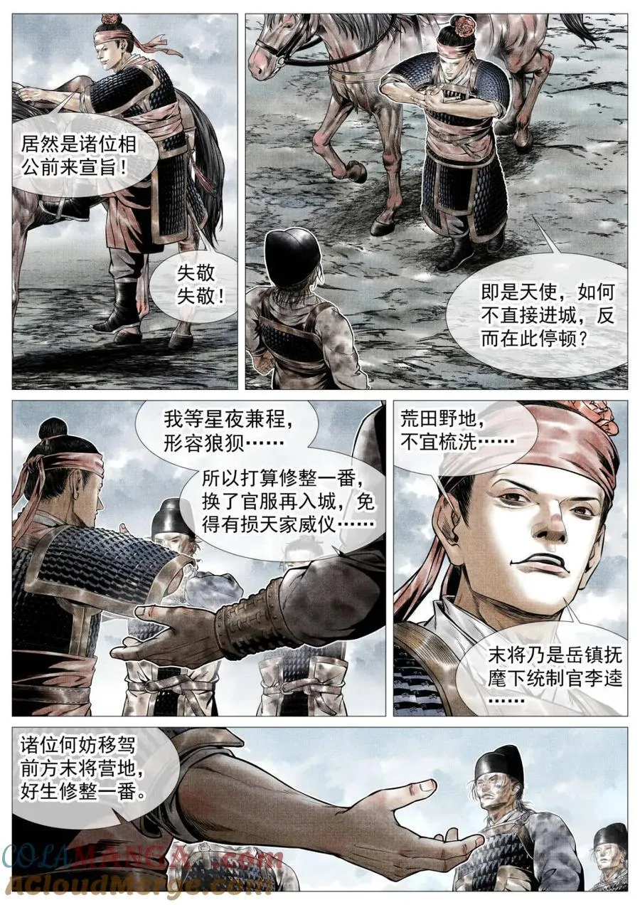 绍宋为什么后期恶心漫画,第109话 107 朕来了！5图