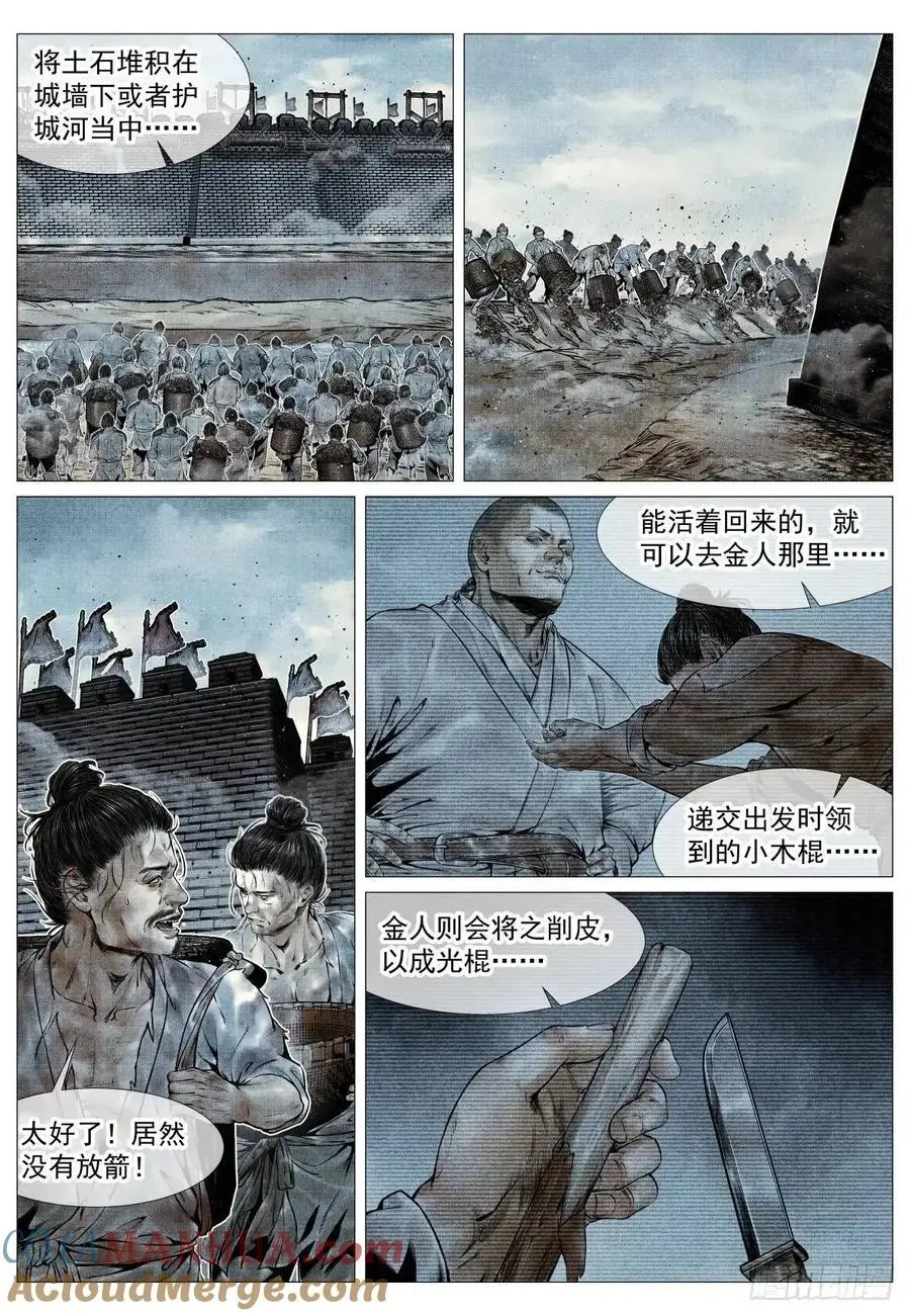 绍宋漫画在哪个软件看漫画,090 羊马墙5图
