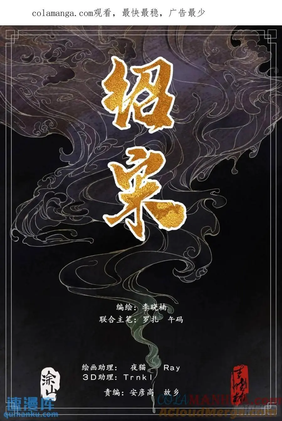 绍宋漫画在哪个软件看漫画,090 羊马墙1图