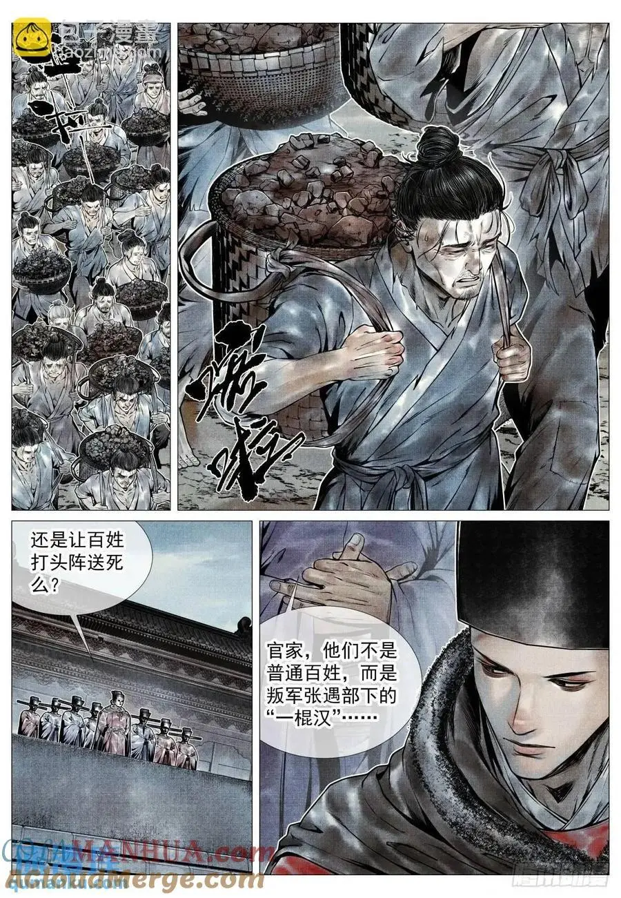 绍宋漫画在哪个软件看漫画,090 羊马墙3图