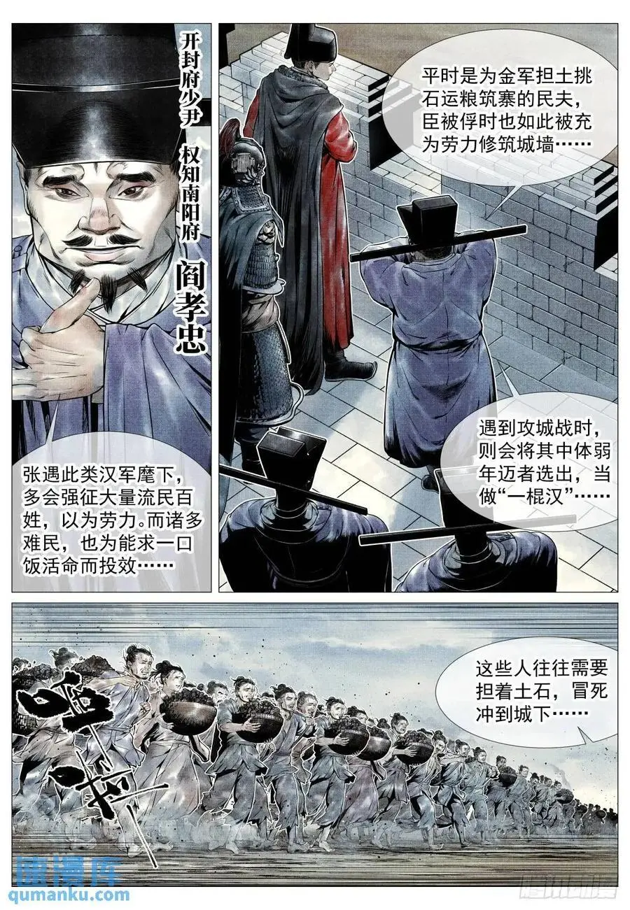 绍宋漫画在哪个软件看漫画,090 羊马墙4图