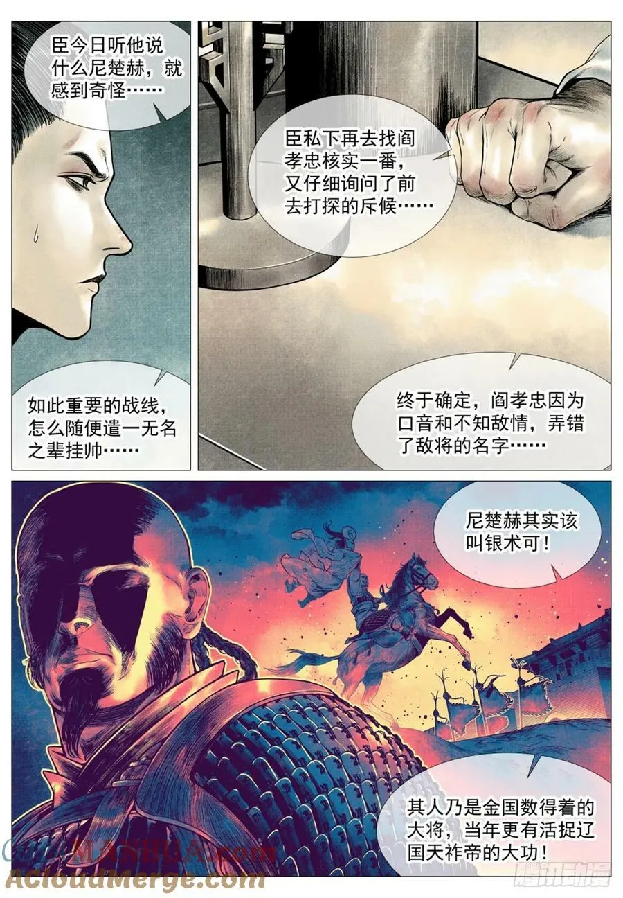 绍宋有声小说漫画,063 典故3图