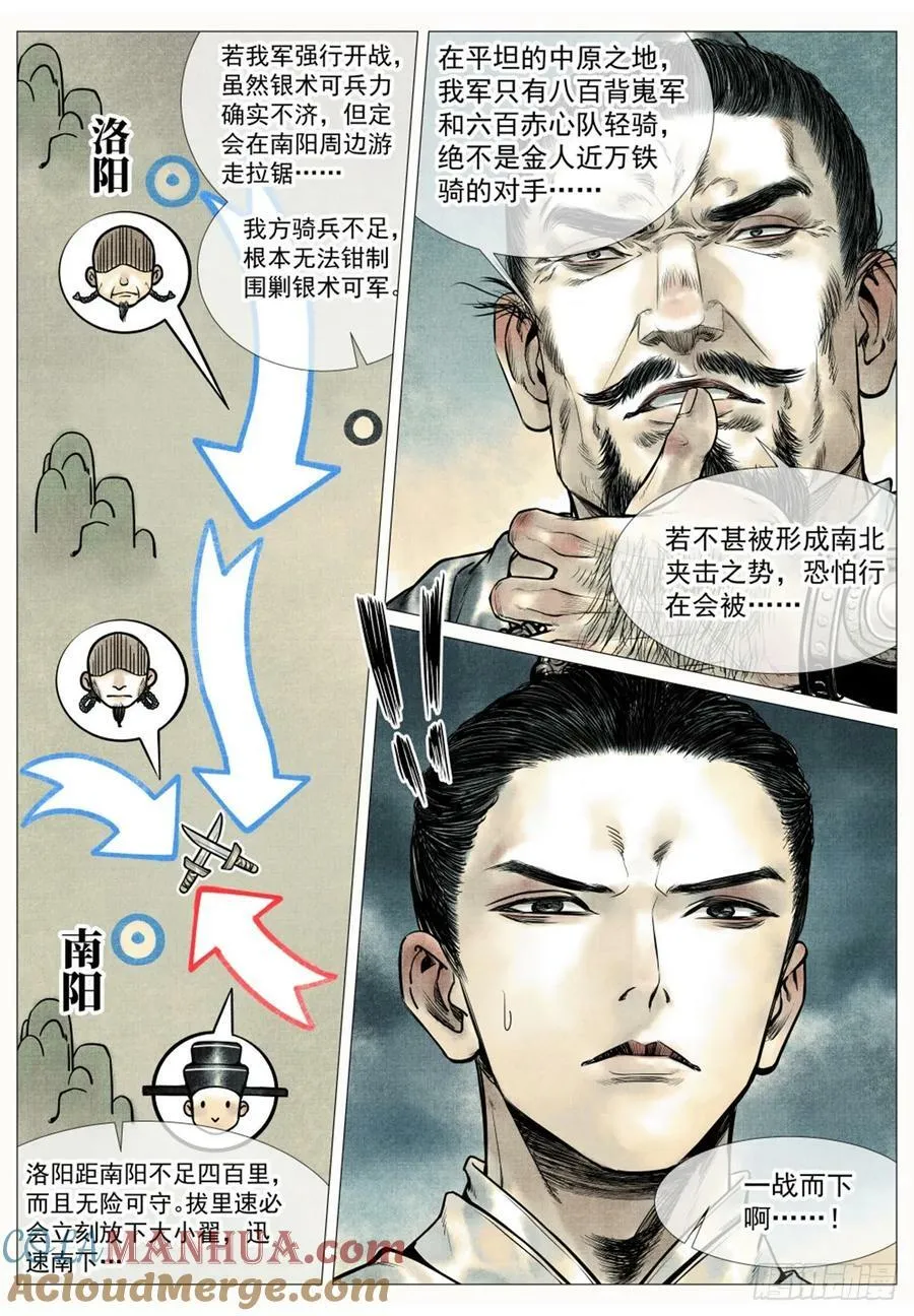 绍宋有声小说漫画,063 典故5图