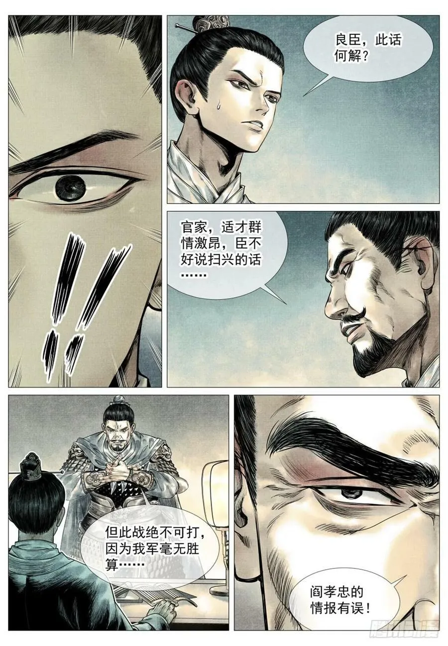 绍宋有声小说漫画,063 典故2图