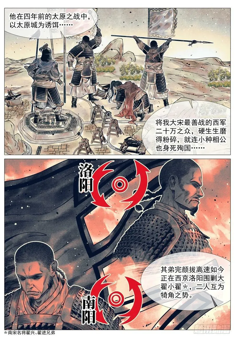 绍宋有声小说漫画,063 典故4图
