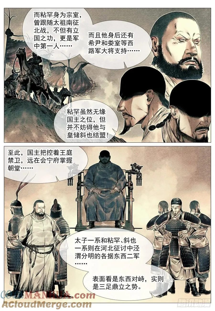 绍宋txt全集下载完整版漫画,077 奸人祸国5图