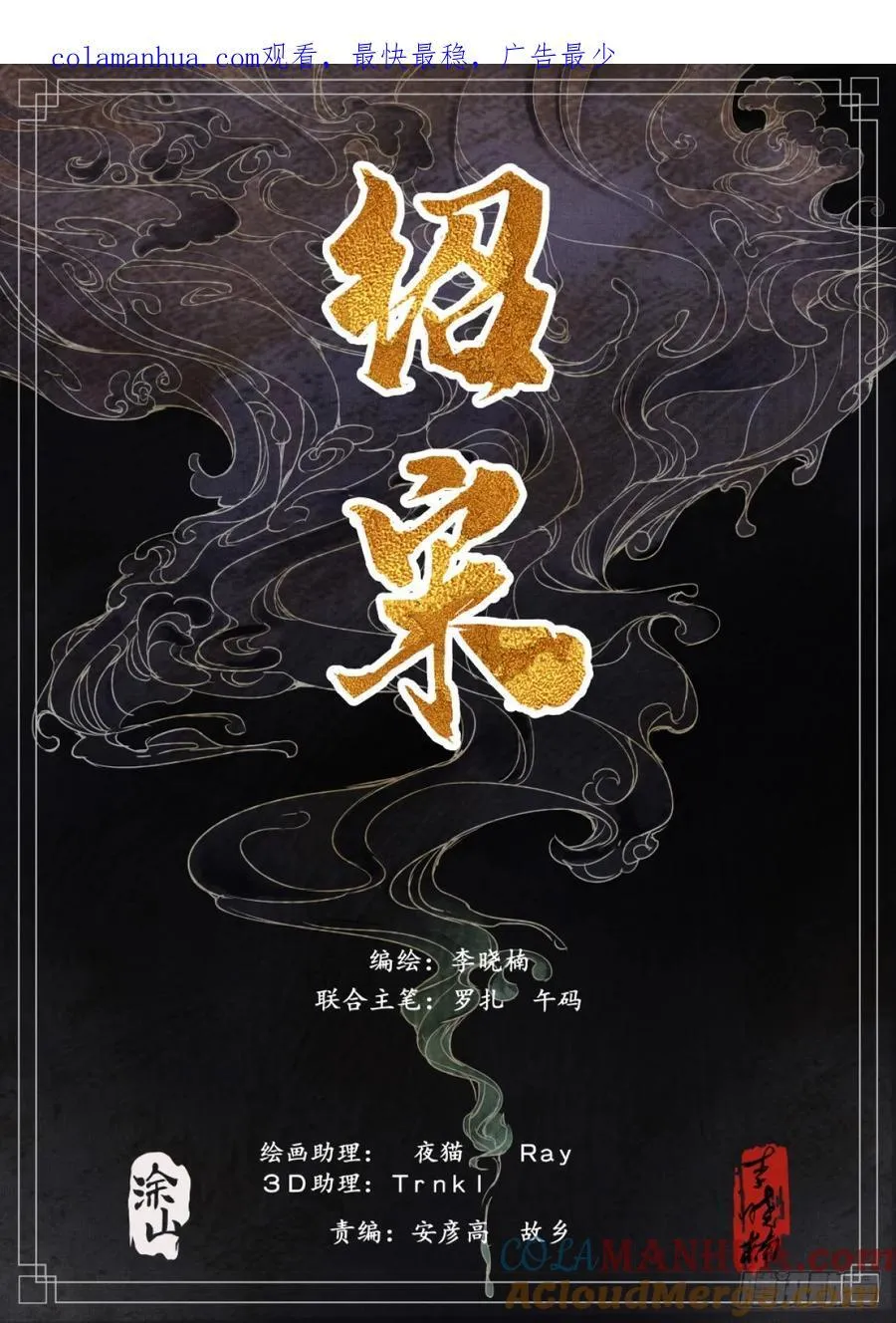 绍宋txt全集下载完整版漫画,077 奸人祸国1图
