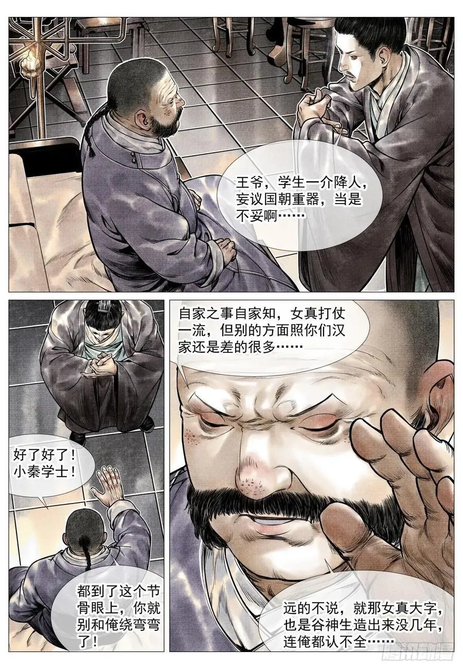 绍宋txt全集下载完整版漫画,077 奸人祸国2图