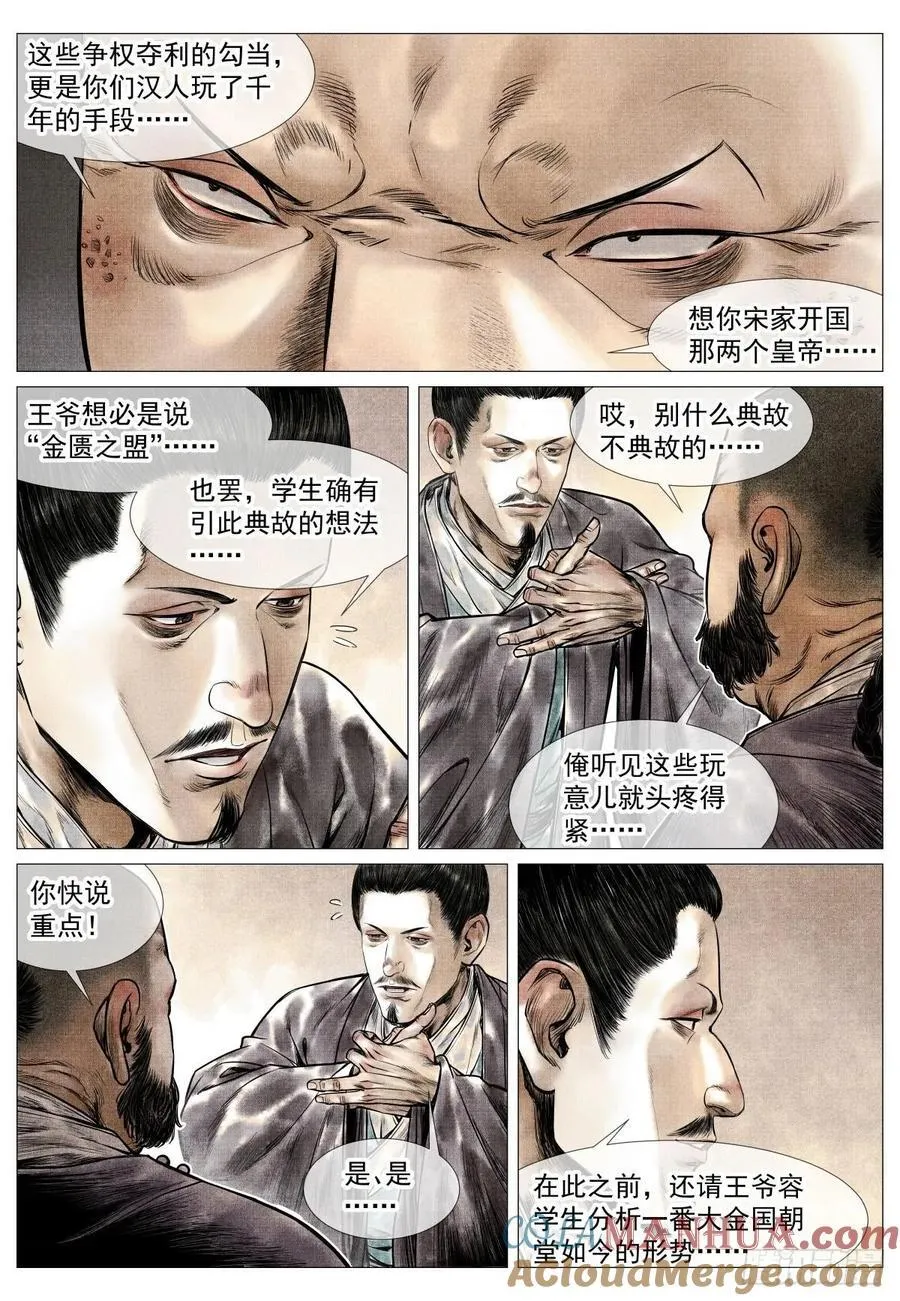 绍宋txt全集下载完整版漫画,077 奸人祸国3图