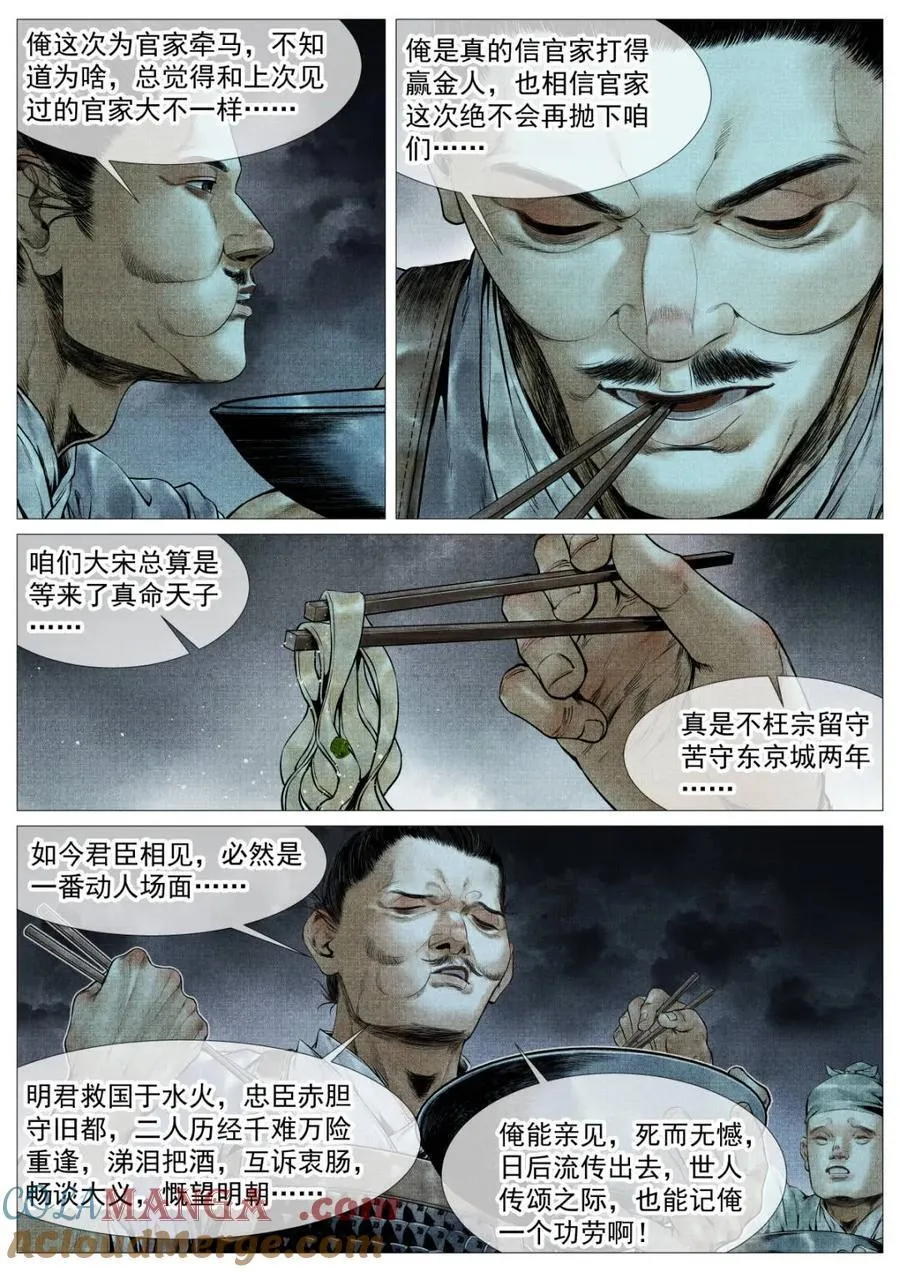 绍宋之后漫画,第127话 125 蓦然回首（上）3图
