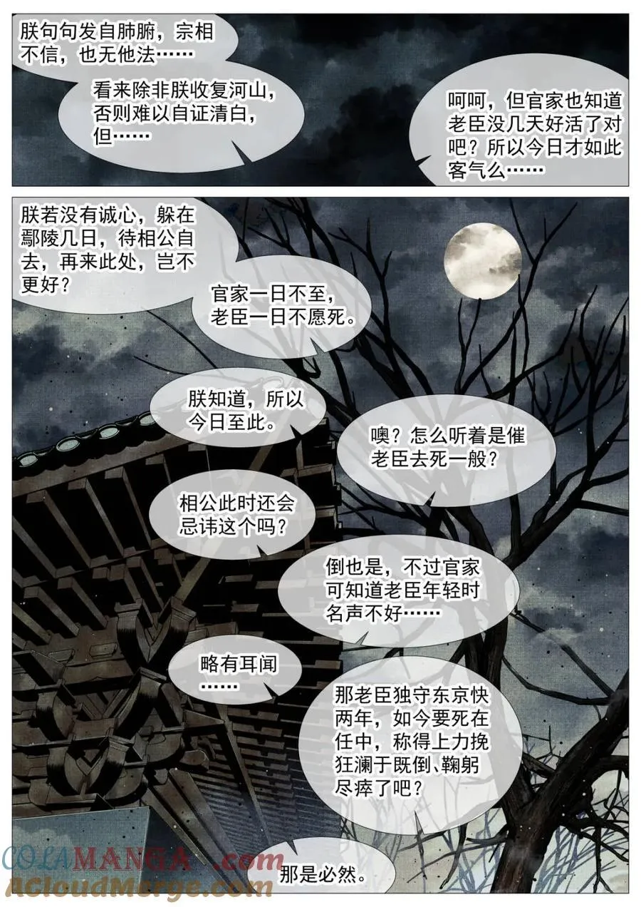 绍宋之后漫画,第127话 125 蓦然回首（上）5图