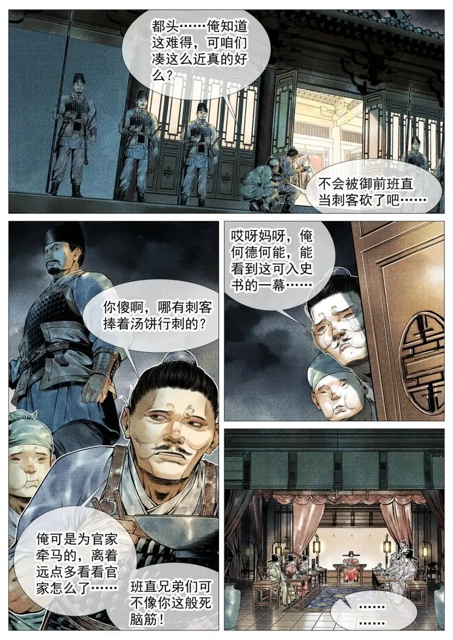 绍宋之后漫画,第127话 125 蓦然回首（上）4图