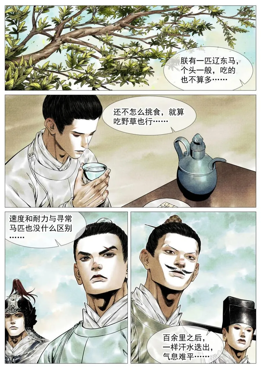绍宋为什么后期恶心漫画,第149话 146 臣如忽至理2图