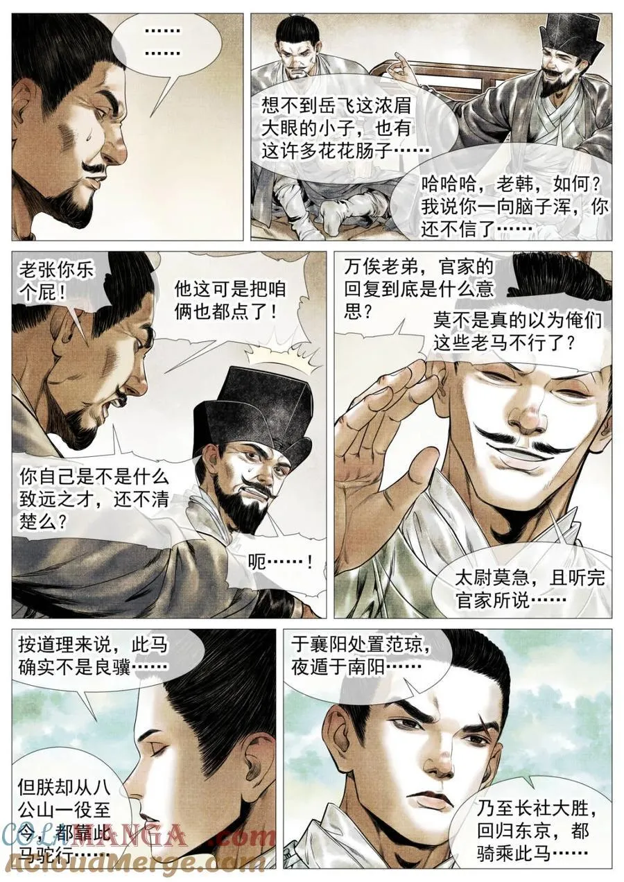 绍宋为什么后期恶心漫画,第149话 146 臣如忽至理5图