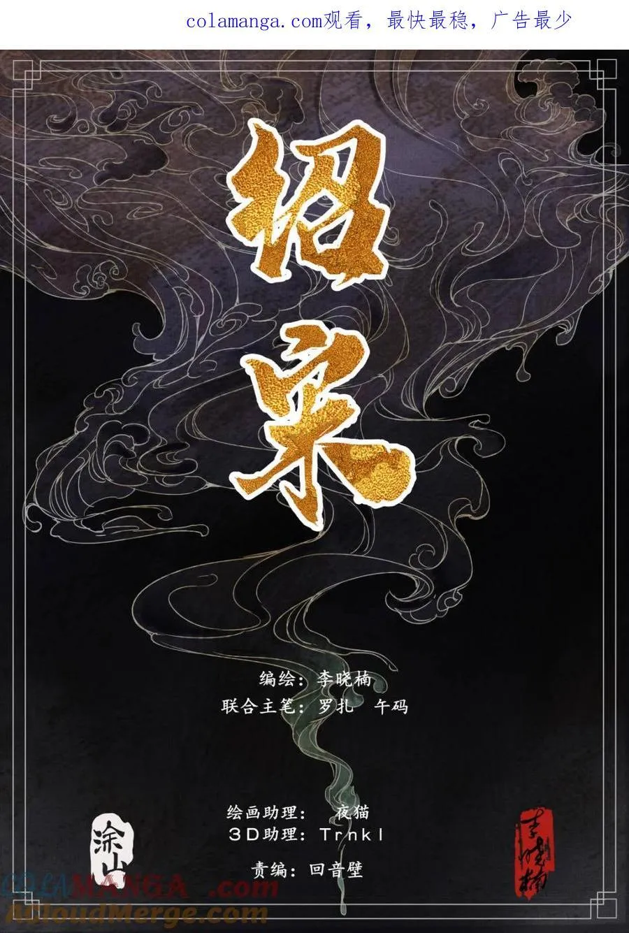 绍宋为什么后期恶心漫画,第149话 146 臣如忽至理1图