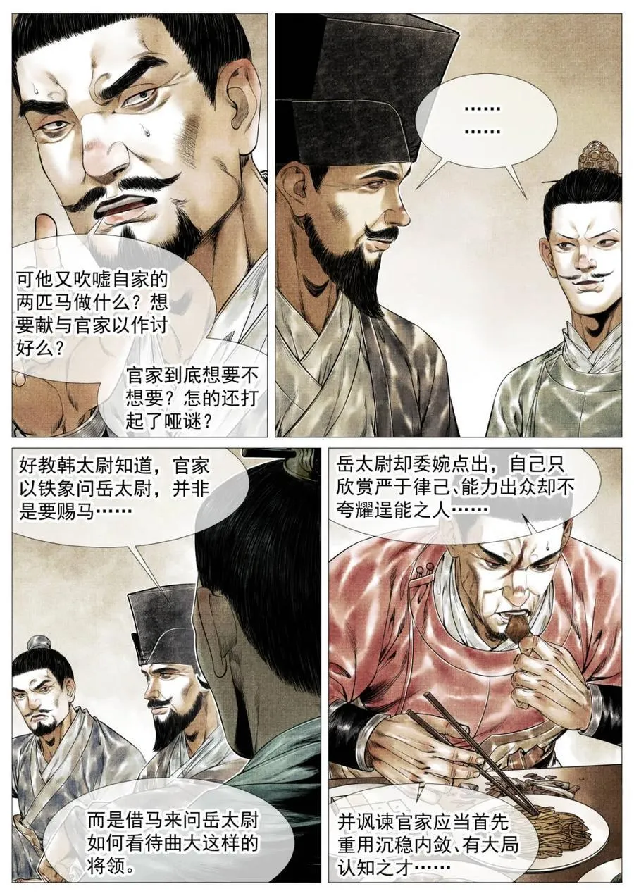 绍宋为什么后期恶心漫画,第149话 146 臣如忽至理4图