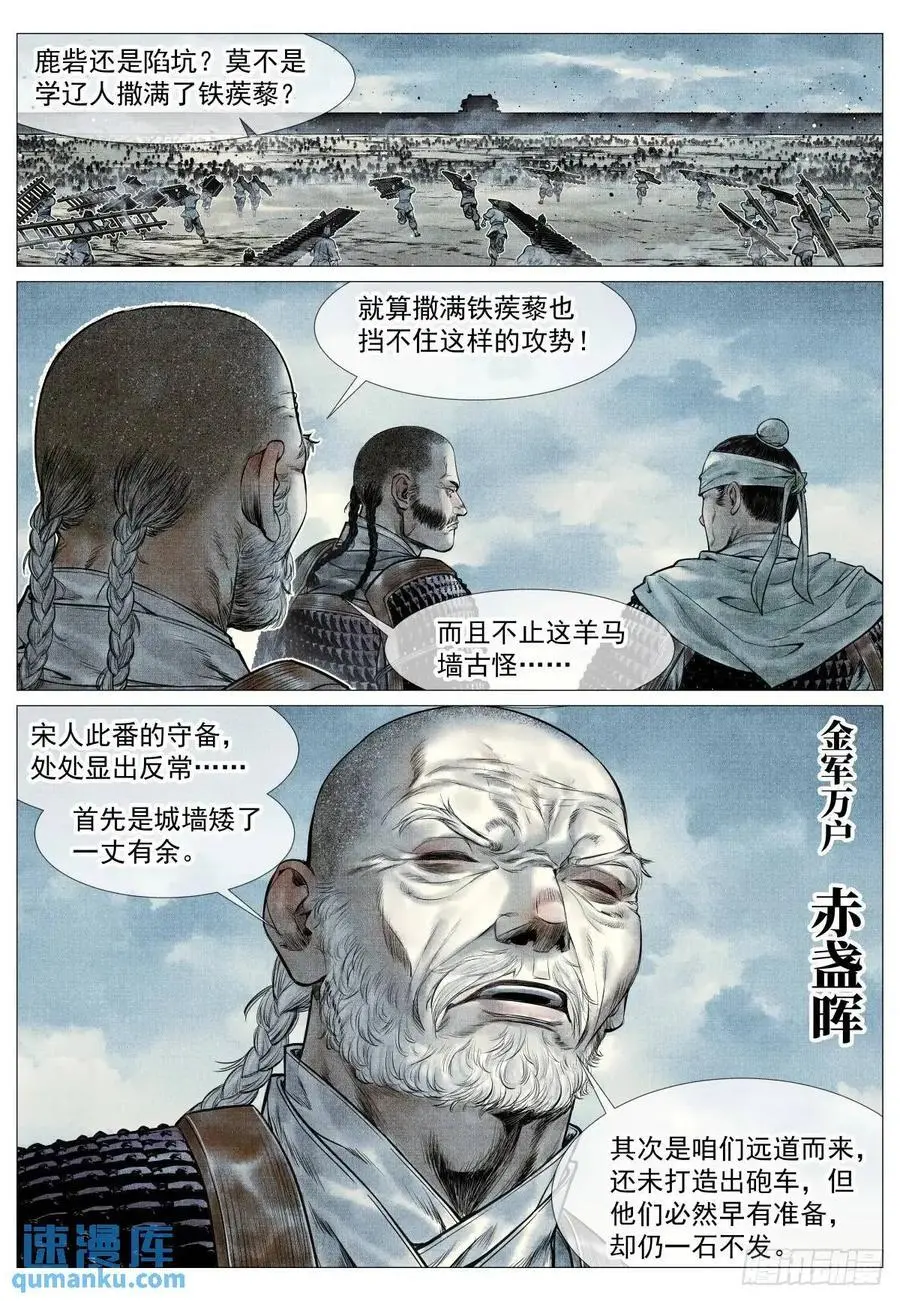 绍宋txt免费全本漫画,091 雕虫小技4图