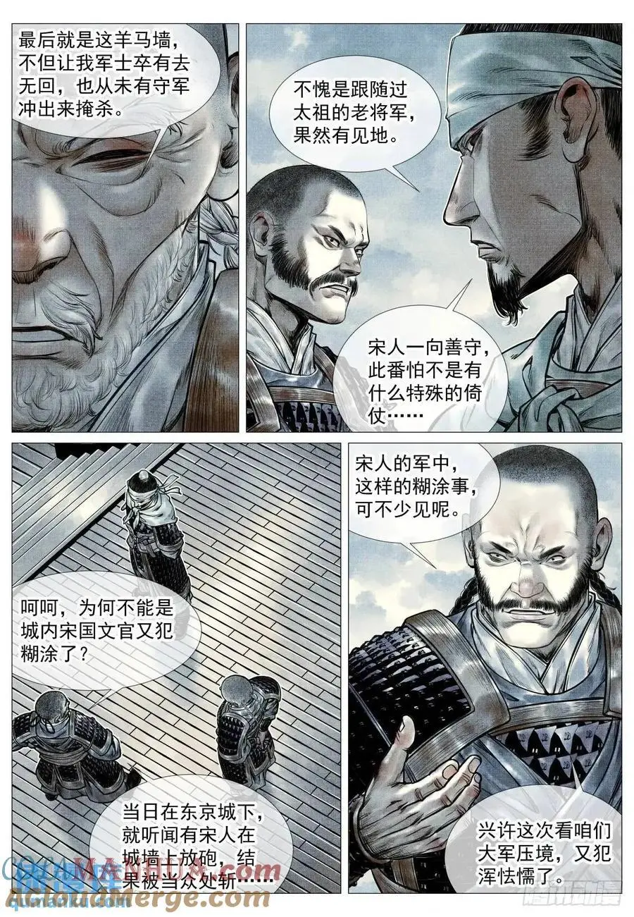 绍宋txt免费全本漫画,091 雕虫小技5图