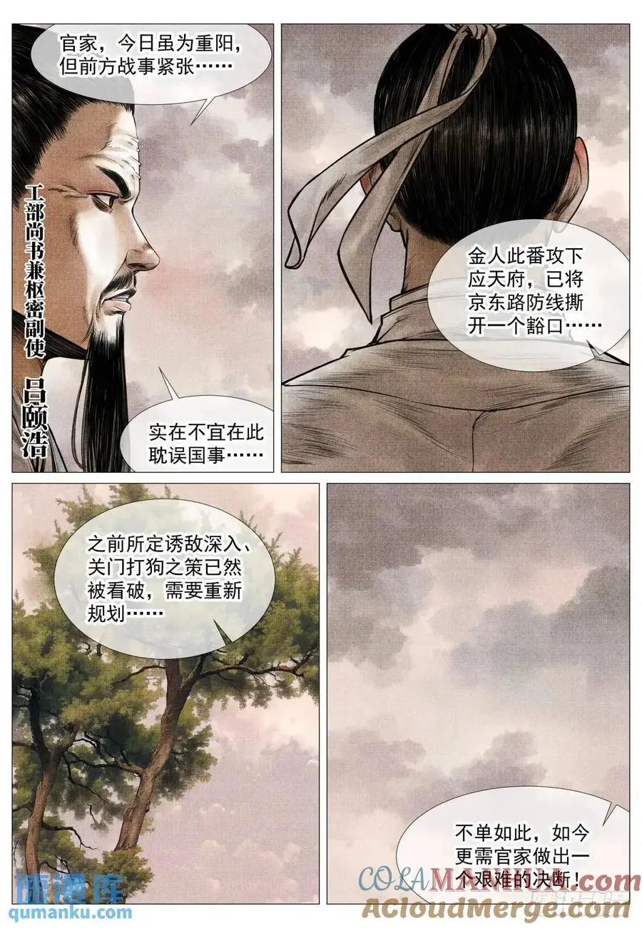 绍宋小说txt精校版无删减漫画,085 重阳3图