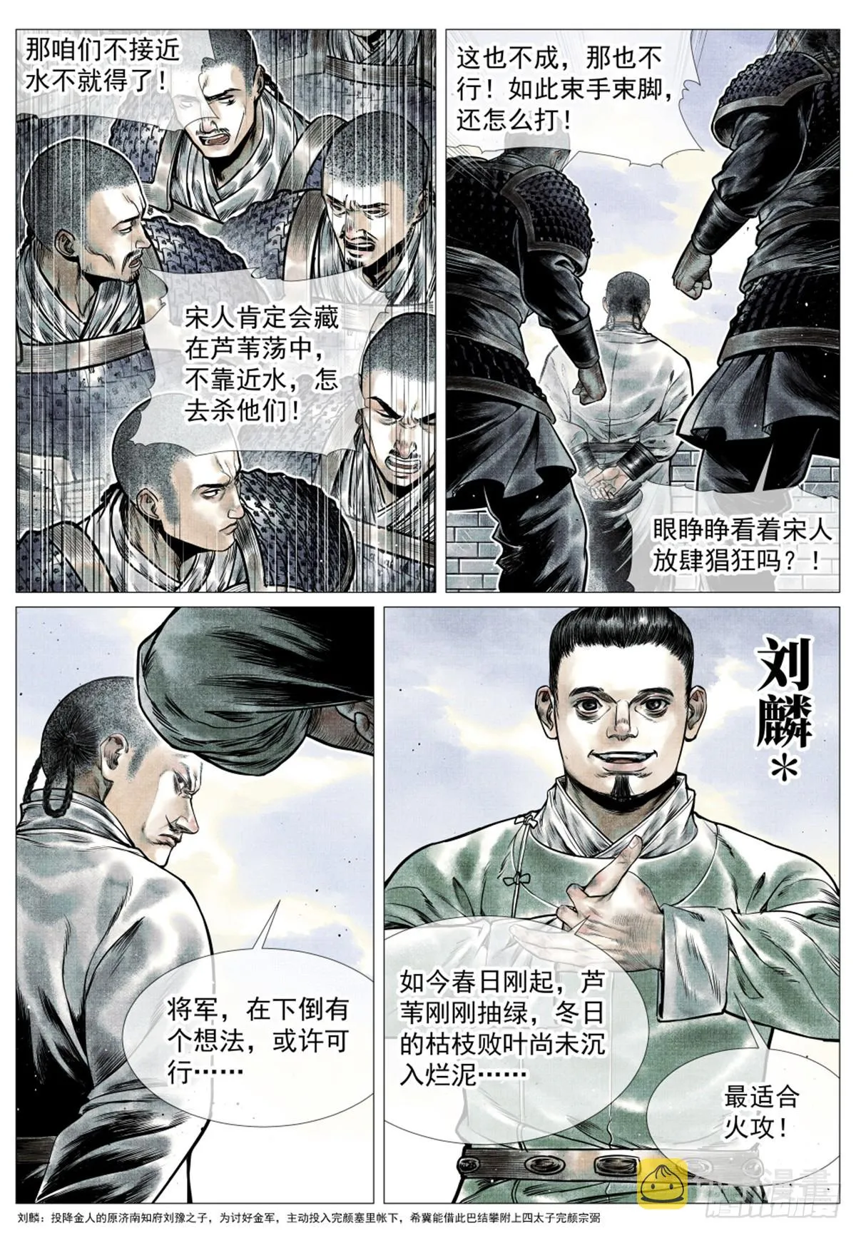 绍宋 笔趣阁漫画,041 缩头滩5图