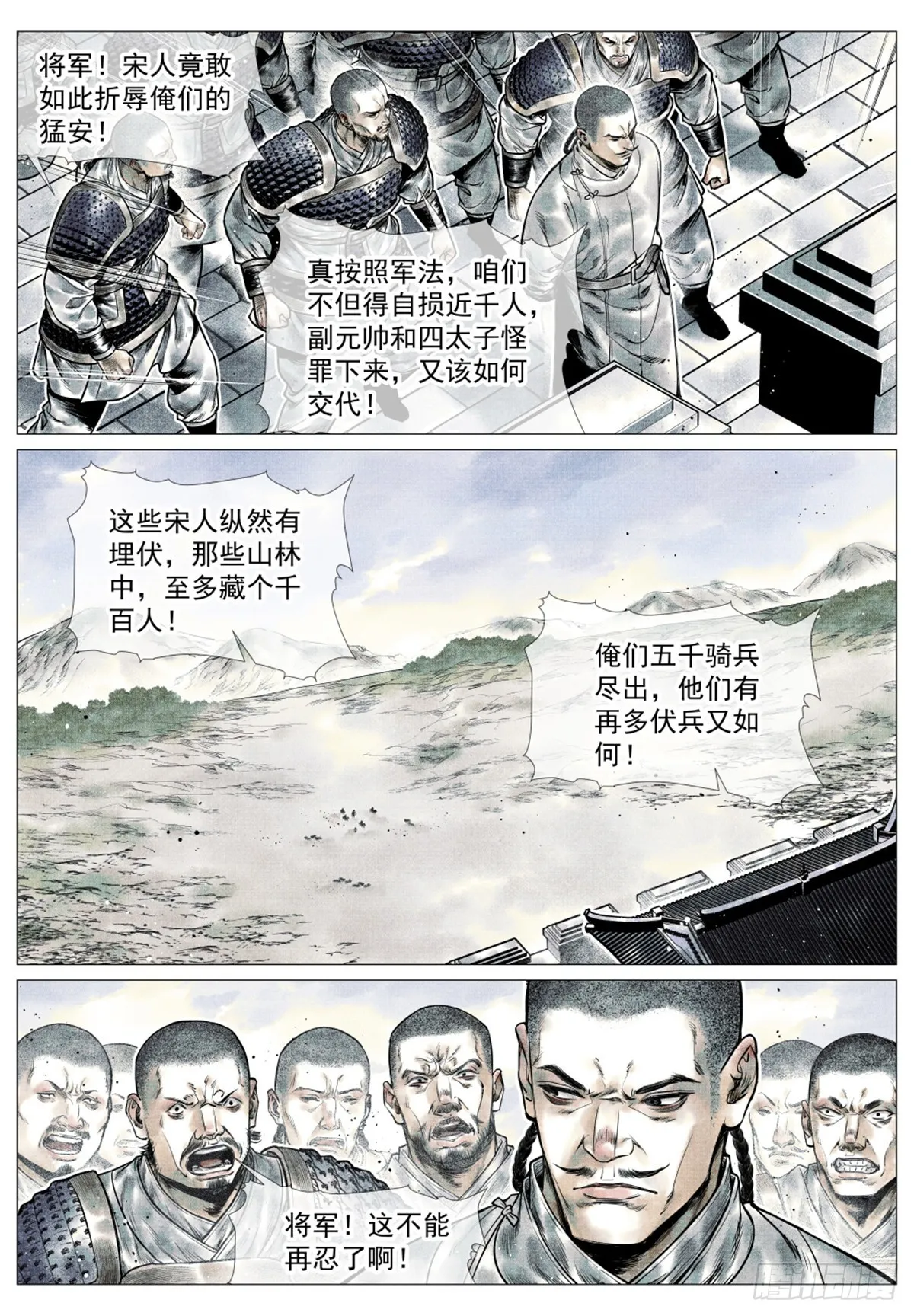 绍宋 笔趣阁漫画,041 缩头滩3图