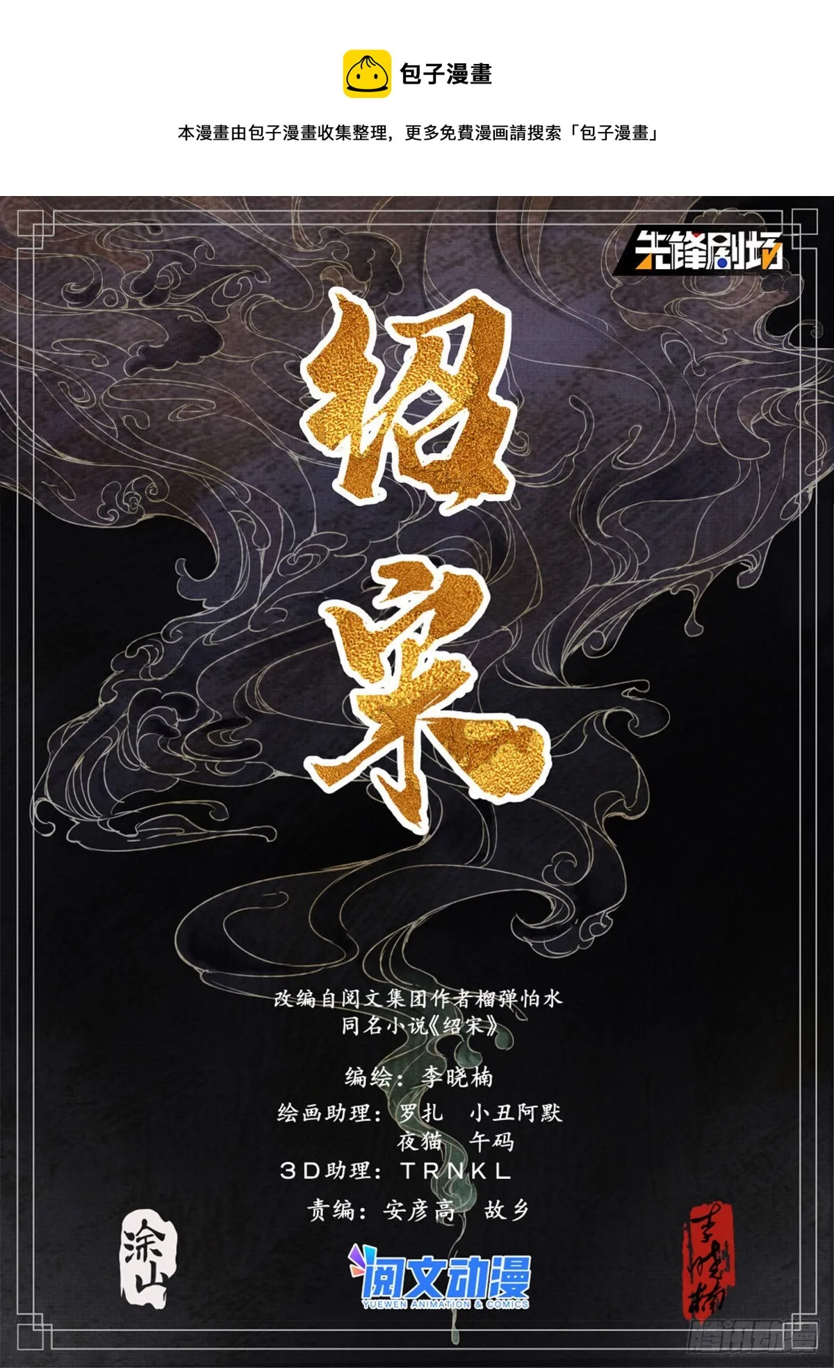 绍宋 笔趣阁漫画,041 缩头滩1图