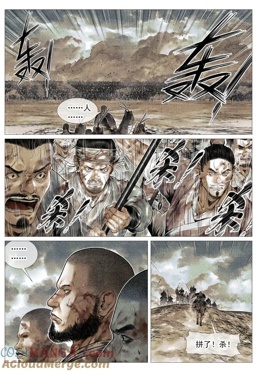 绍宋之后漫画,第121话 119 末路元帅5图