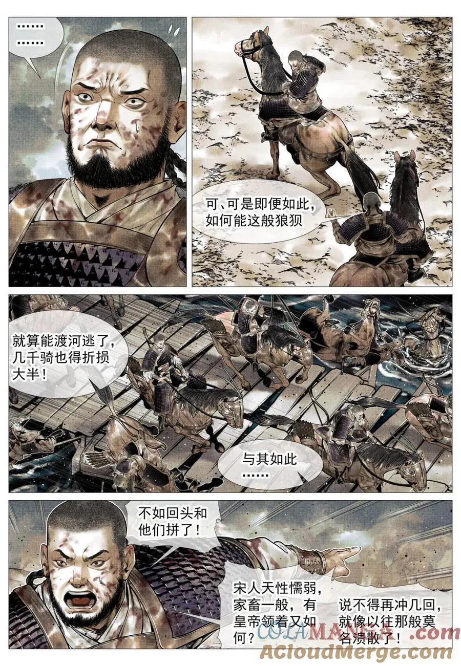绍宋之后漫画,第121话 119 末路元帅3图