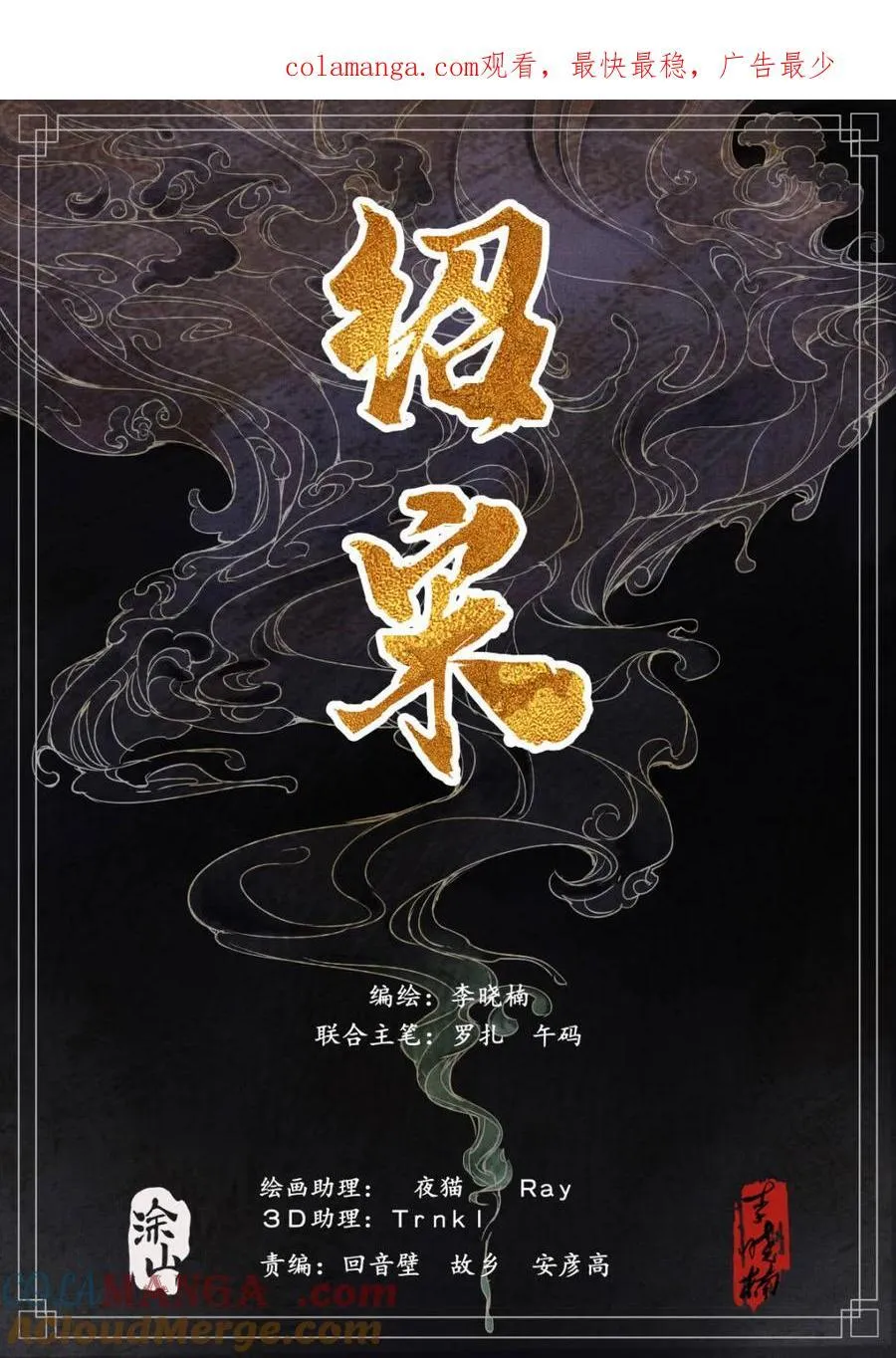 绍宋之后漫画,第121话 119 末路元帅1图