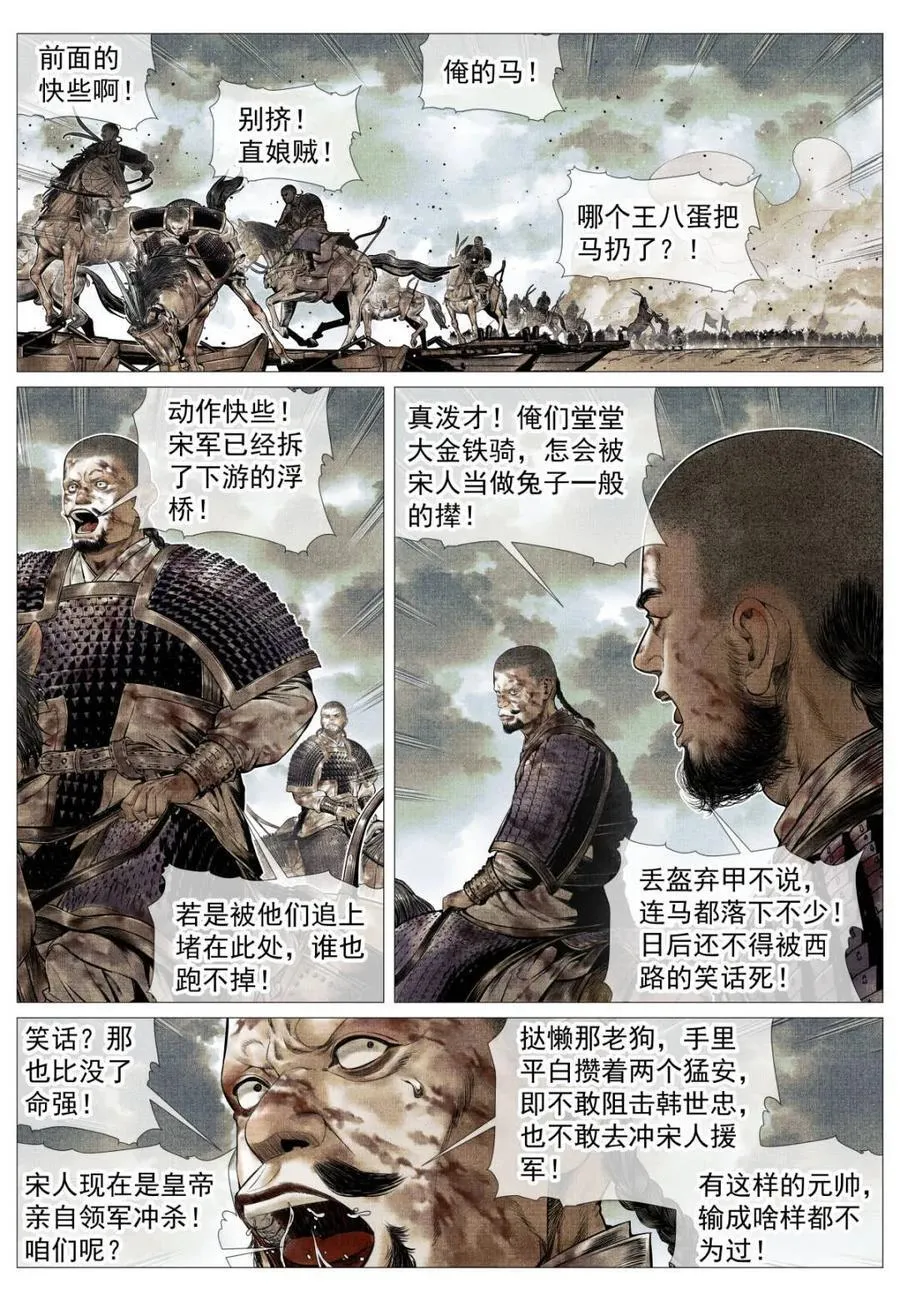 绍宋之后漫画,第121话 119 末路元帅2图