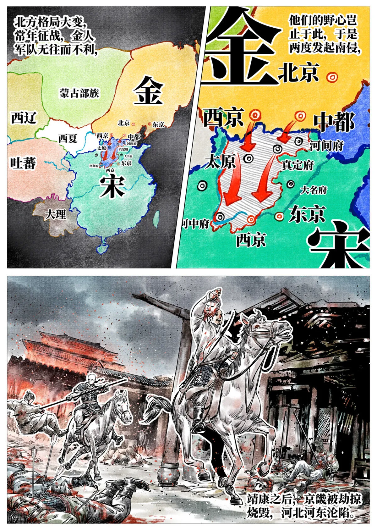绍宋为什么后期恶心漫画,008 三万之约3图