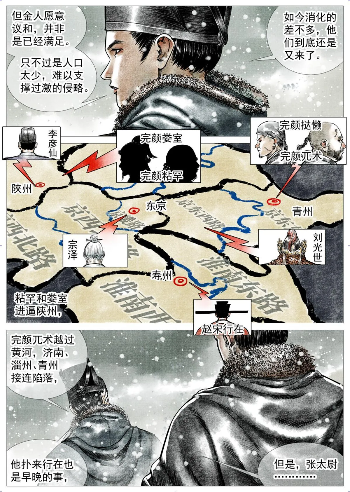 绍宋为什么后期恶心漫画,008 三万之约4图