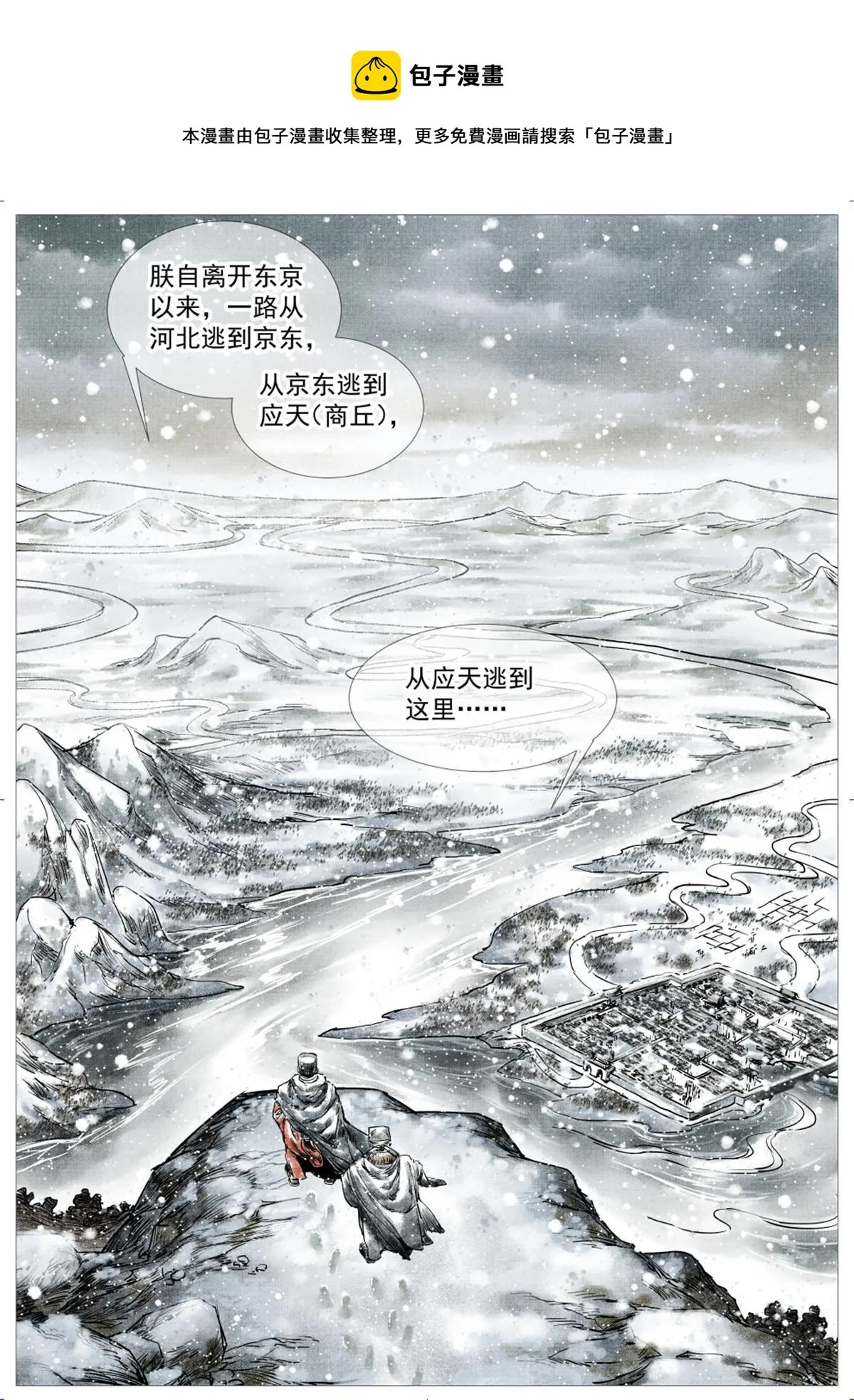 绍宋为什么后期恶心漫画,008 三万之约5图