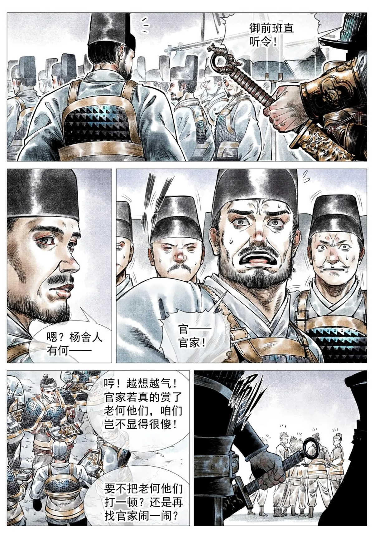 绍宋有声小说在线免费收听漫画,017 掼首1图