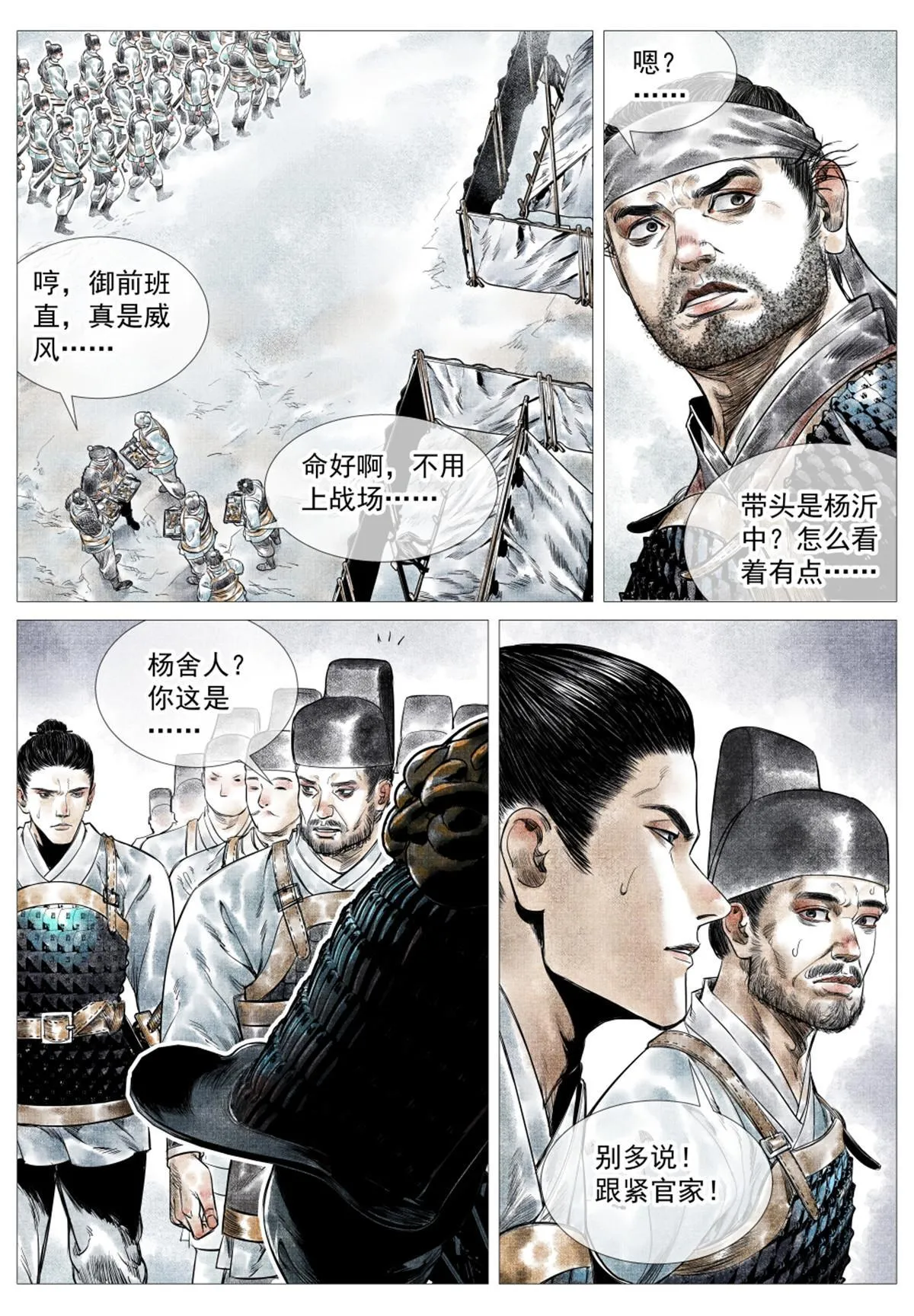 绍宋有声小说在线免费收听漫画,017 掼首2图