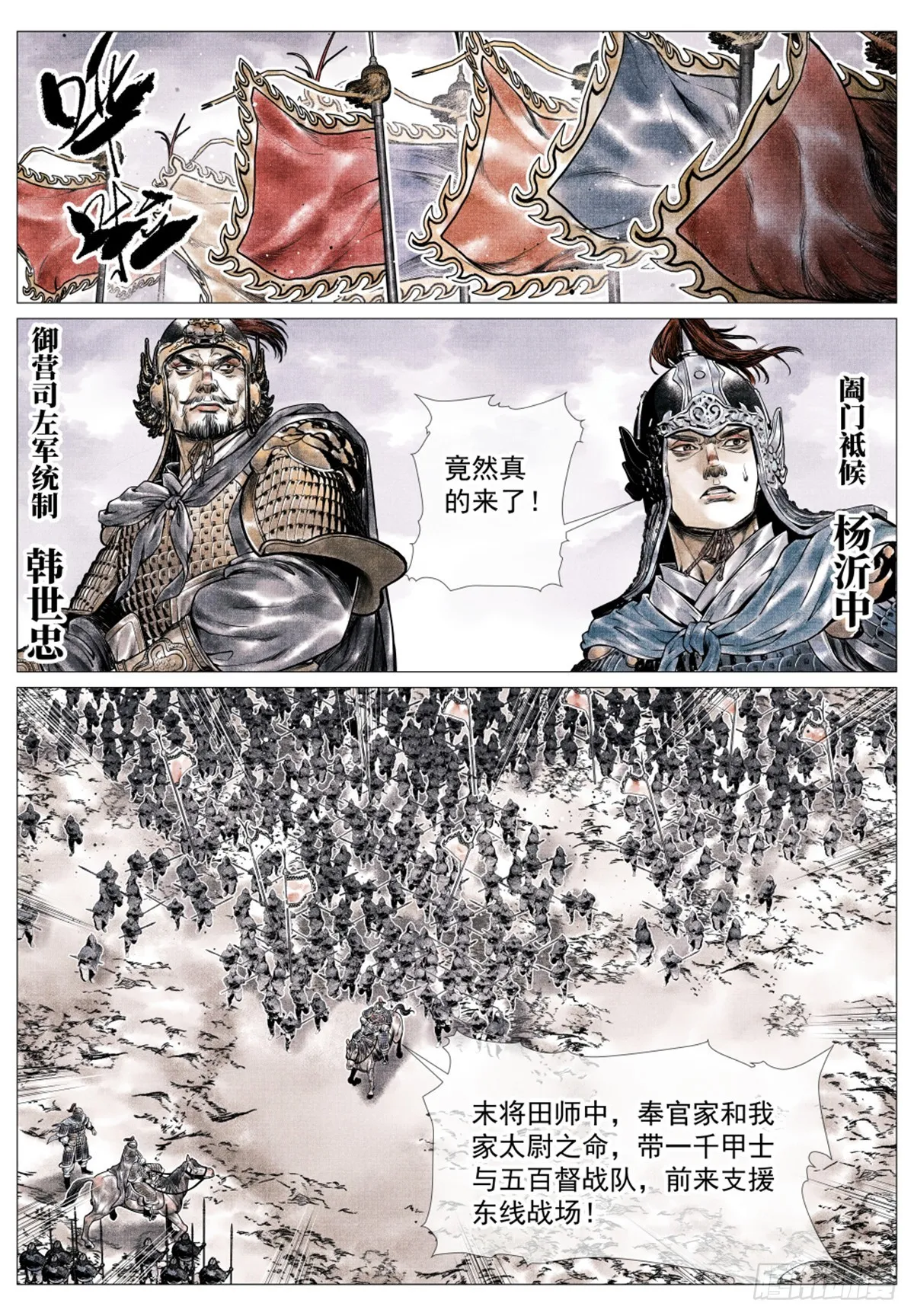 绍宋之后漫画,051 意外的溃败2图