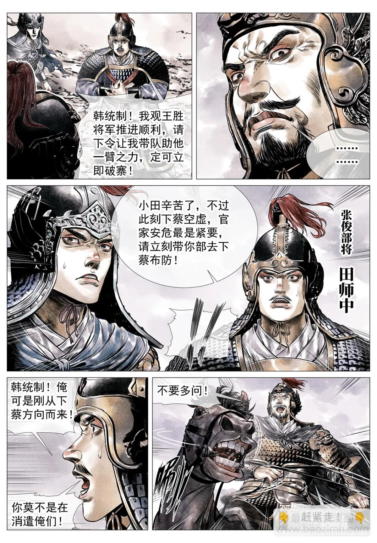 绍宋之后漫画,051 意外的溃败4图