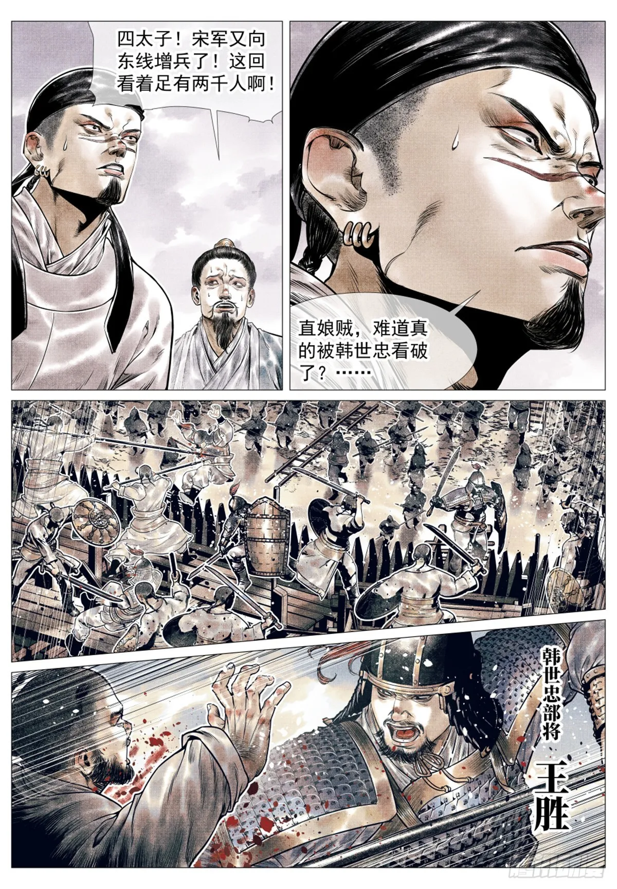 绍宋之后漫画,051 意外的溃败3图