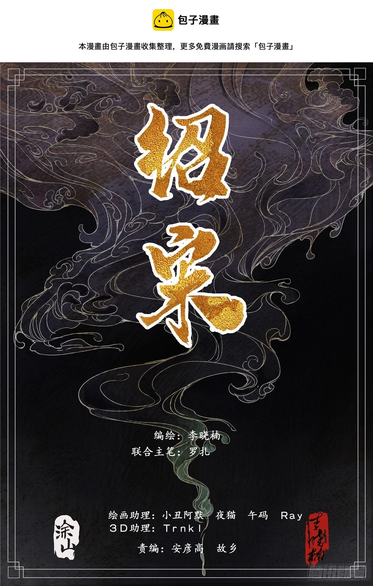 绍宋之后漫画,051 意外的溃败1图
