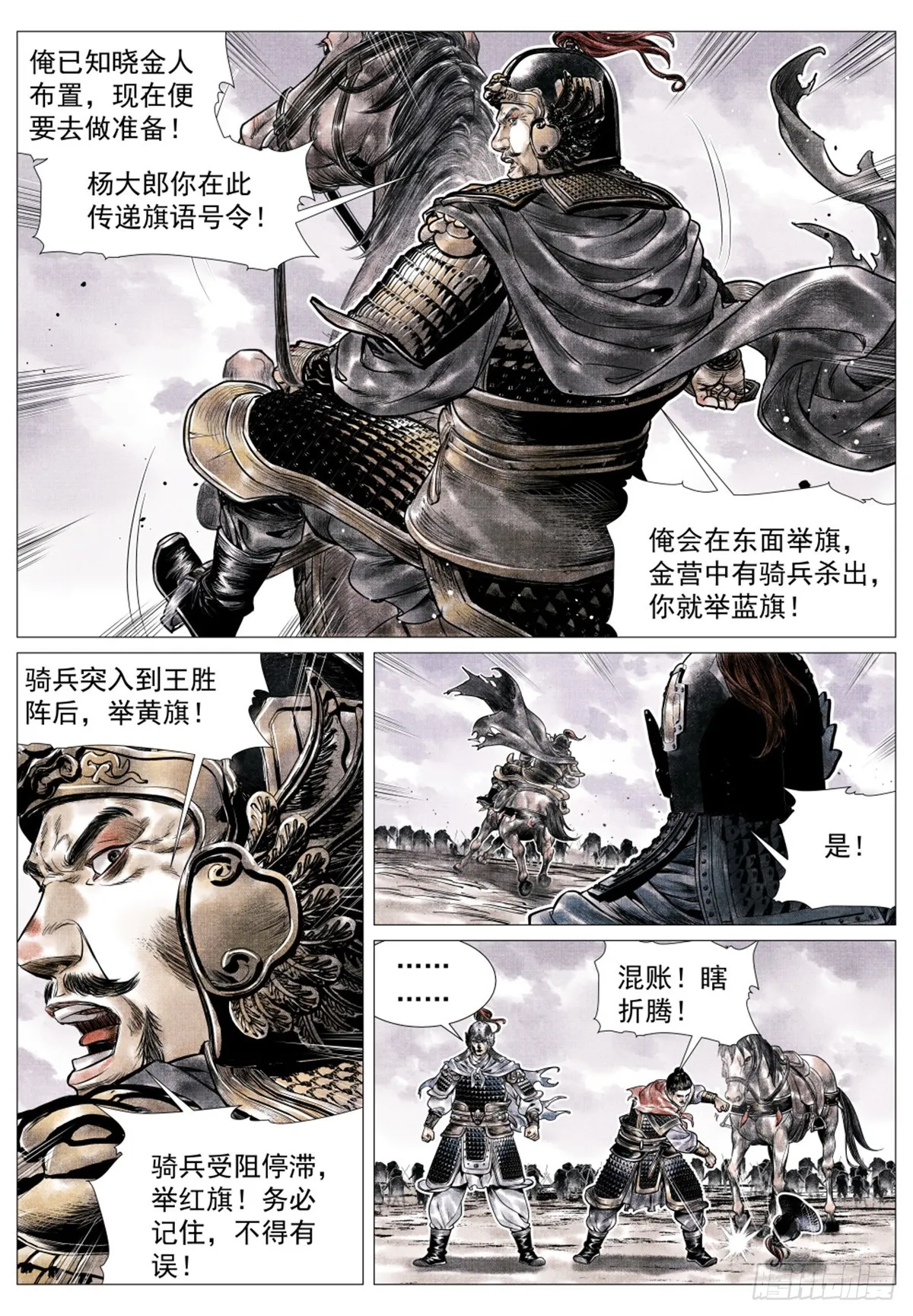 绍宋之后漫画,051 意外的溃败5图