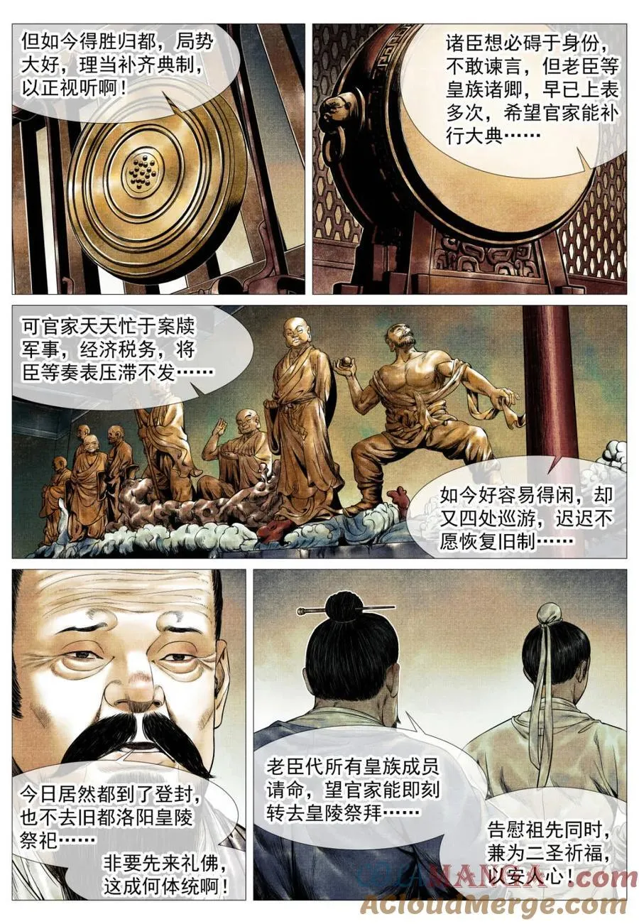 绍宋百度百科漫画,第150话 147 仁者宜战栗5图
