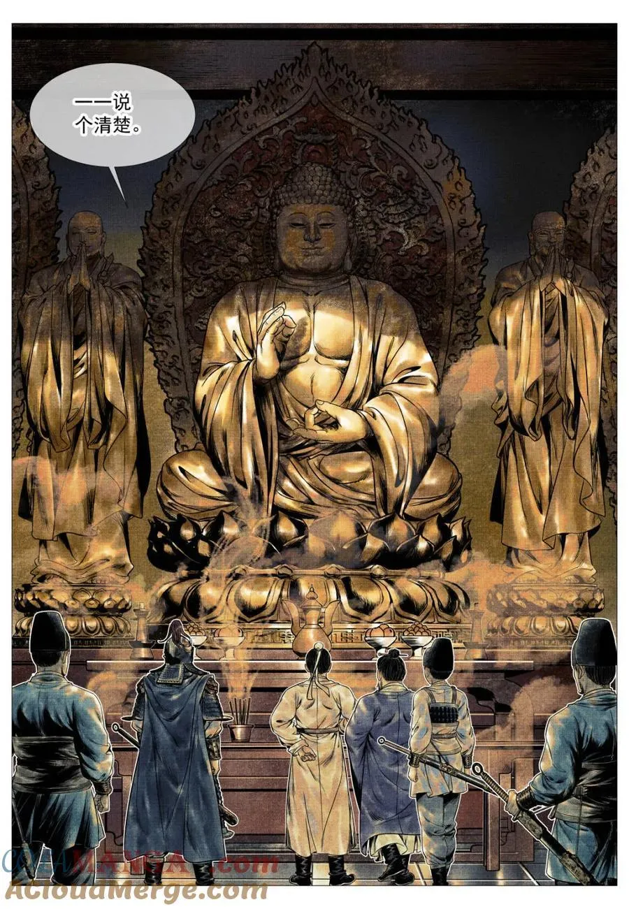 绍宋百度百科漫画,第150话 147 仁者宜战栗3图