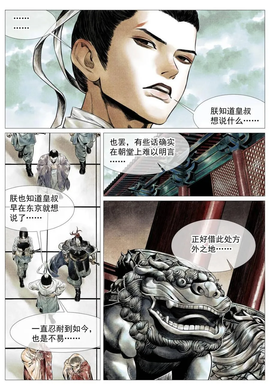 绍宋百度百科漫画,第150话 147 仁者宜战栗2图