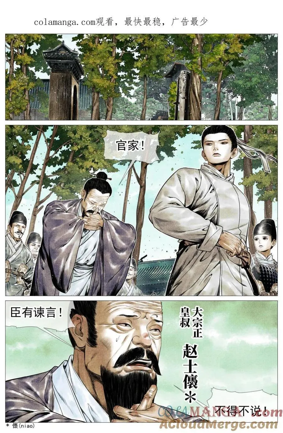 绍宋百度百科漫画,第150话 147 仁者宜战栗1图