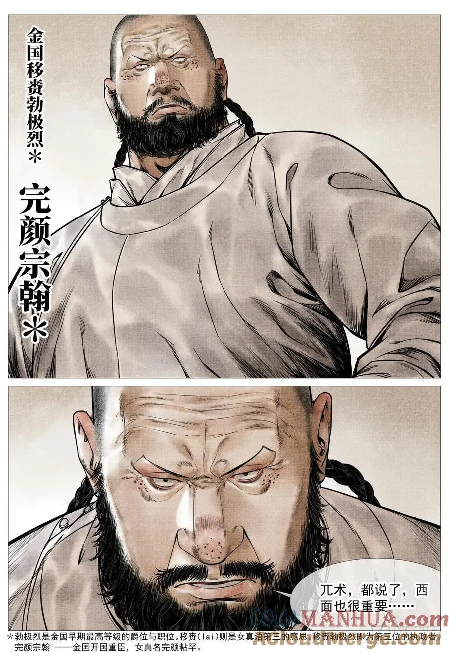 绍宋txt免费全本漫画,076 移赉勃极烈3图